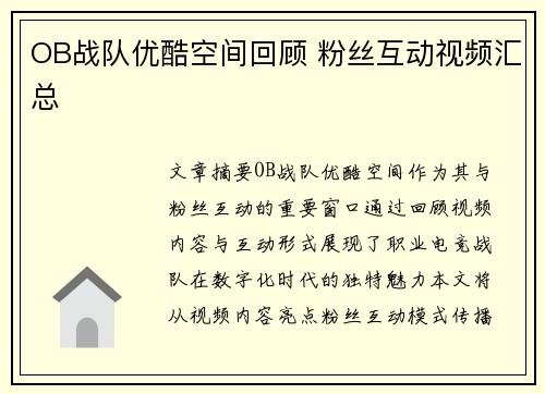 OB战队优酷空间回顾 粉丝互动视频汇总