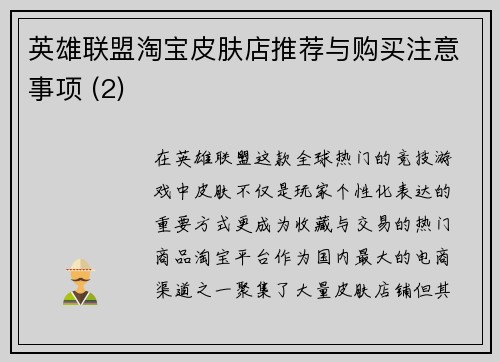 英雄联盟淘宝皮肤店推荐与购买注意事项 (2)