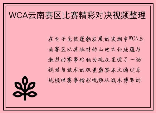 WCA云南赛区比赛精彩对决视频整理