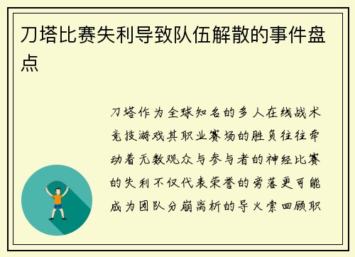 刀塔比赛失利导致队伍解散的事件盘点