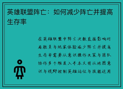 英雄联盟阵亡：如何减少阵亡并提高生存率