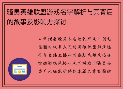 骚男英雄联盟游戏名字解析与其背后的故事及影响力探讨