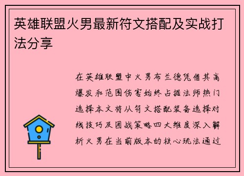 英雄联盟火男最新符文搭配及实战打法分享
