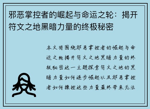 邪恶掌控者的崛起与命运之轮：揭开符文之地黑暗力量的终极秘密