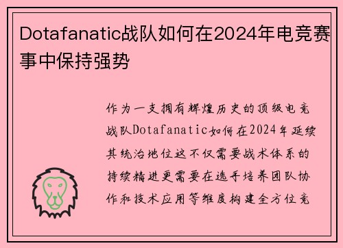 Dotafanatic战队如何在2024年电竞赛事中保持强势
