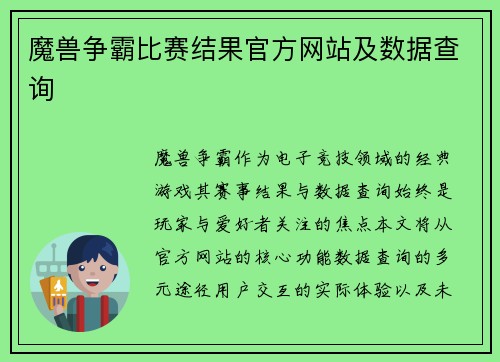 魔兽争霸比赛结果官方网站及数据查询