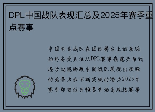 DPL中国战队表现汇总及2025年赛季重点赛事