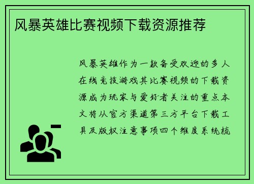 风暴英雄比赛视频下载资源推荐