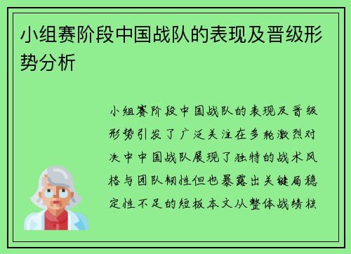 小组赛阶段中国战队的表现及晋级形势分析
